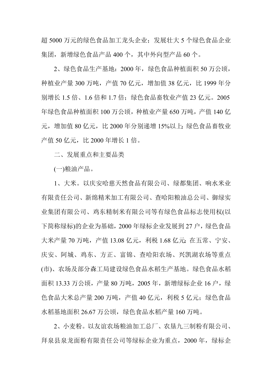 黑龙江省绿色食品产业发展实施方案.doc_第2页