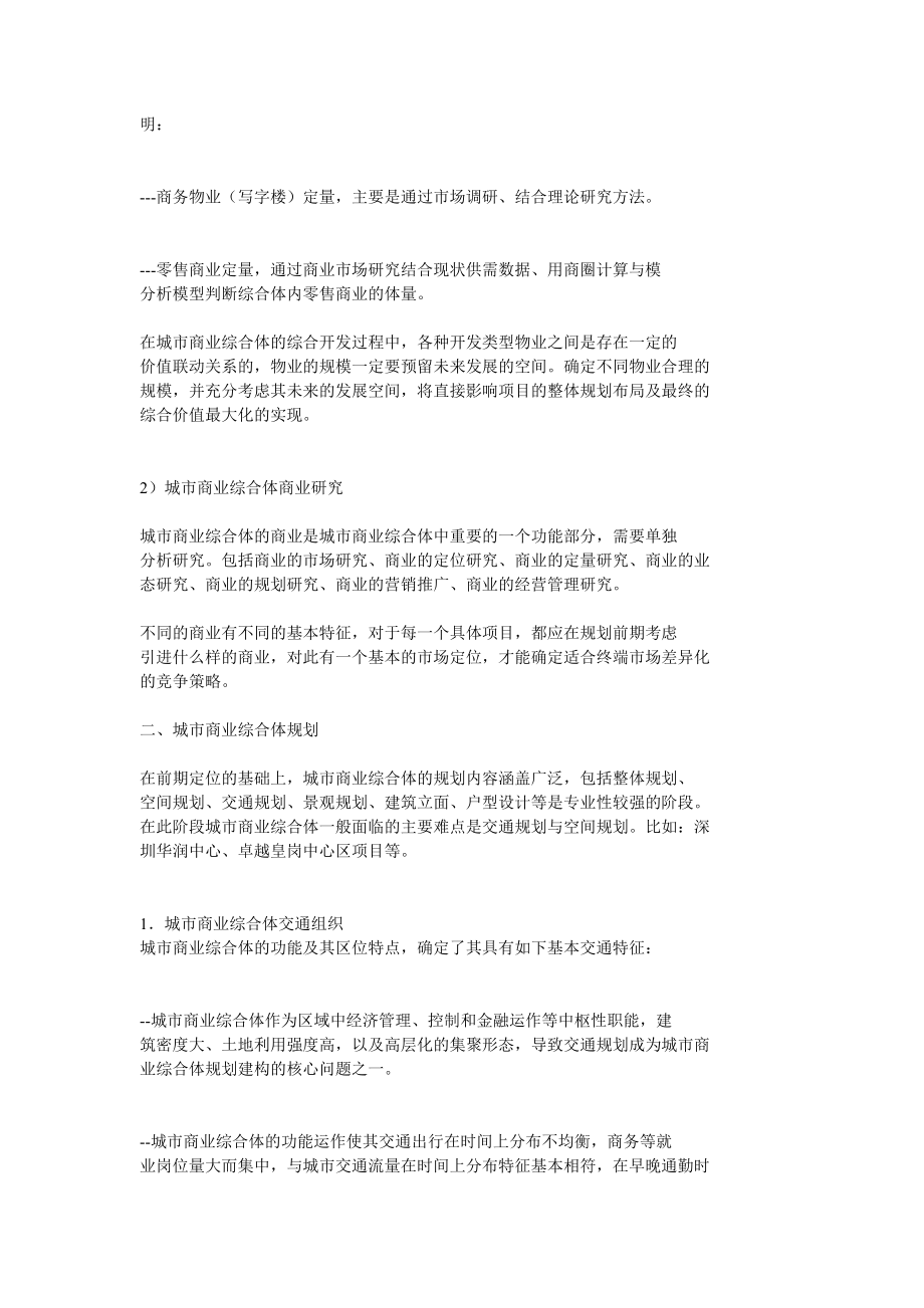 开发城市商业综合体的流程.doc_第2页