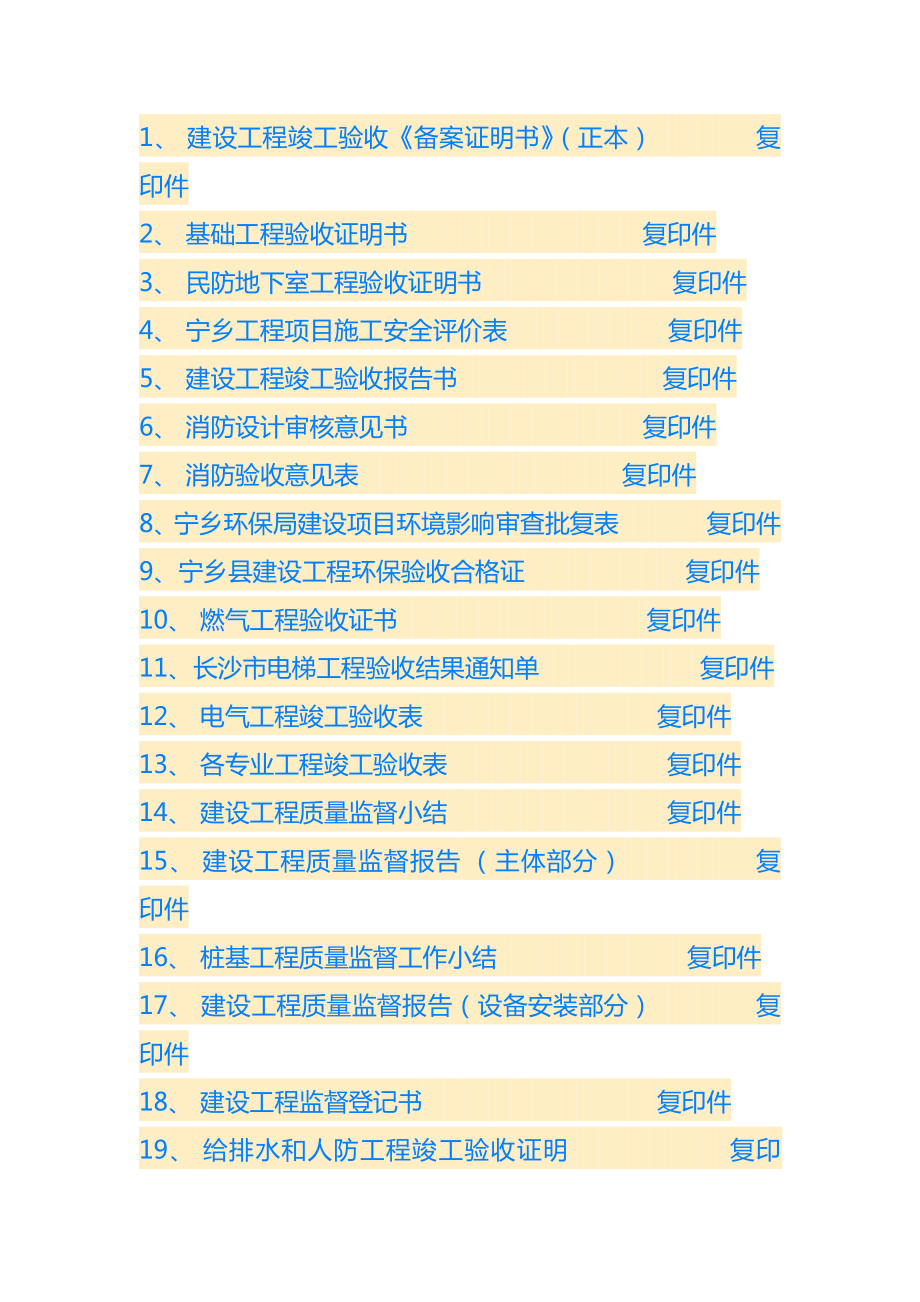 开发商需移交的工程资料清单.doc_第2页