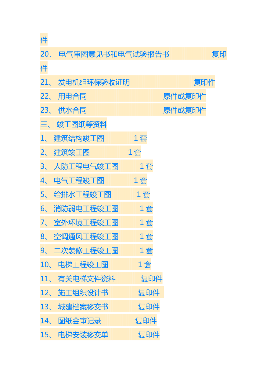 开发商需移交的工程资料清单.doc_第3页