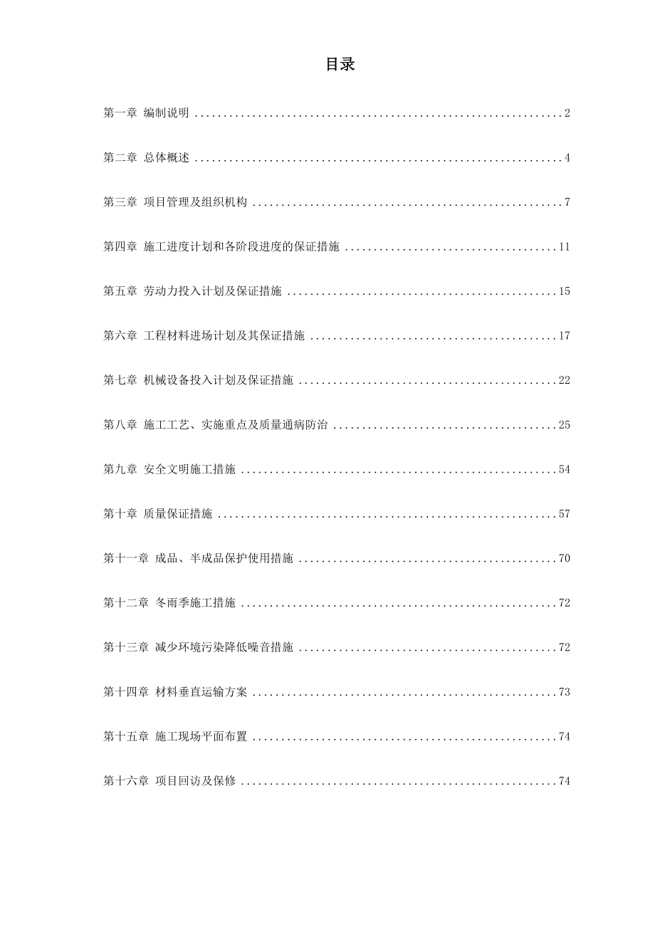 【施工组织方案】江苏某办公楼室内装饰施工组织设计方案.doc_第2页