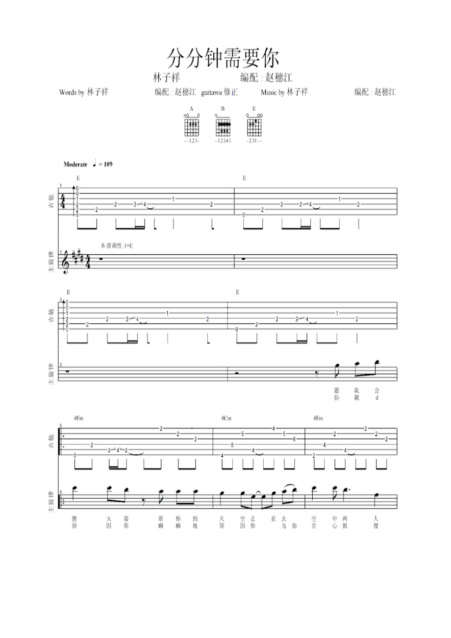 分分钟需要你 吉他谱.docx_第1页