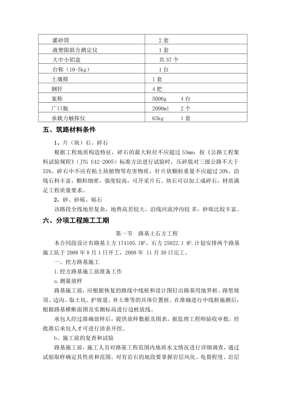 三级公路标段施工组织设计.doc_第3页