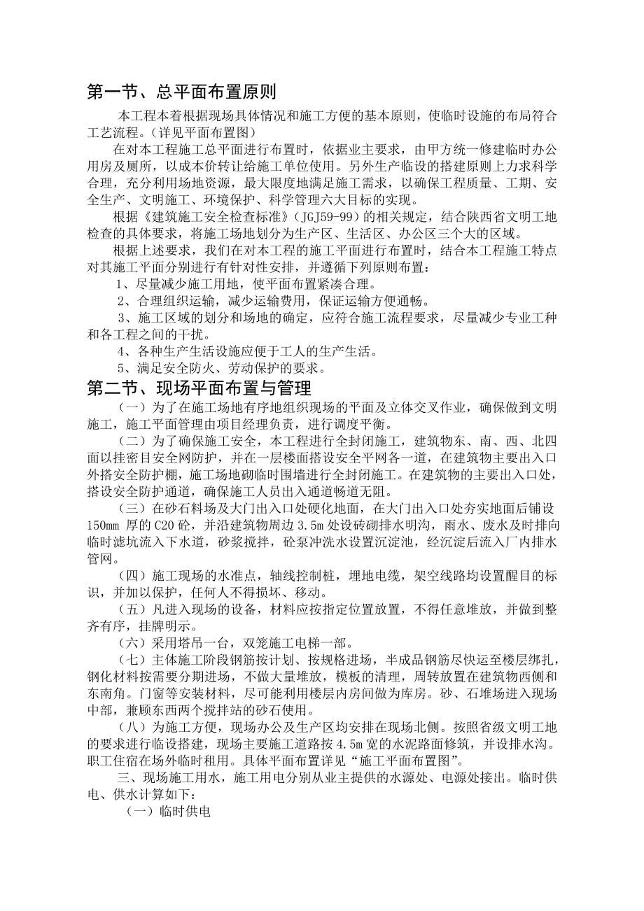 123976021土木工程施工组织设计毕业设计论文.doc_第3页