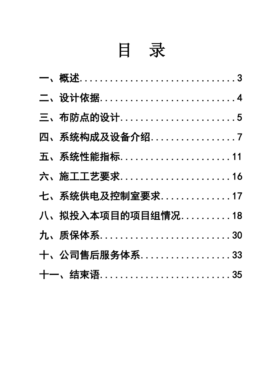 必玉城市广场安防监控系统方案.doc_第2页