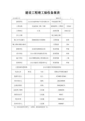 建设工程竣工验收备案表(样本).doc