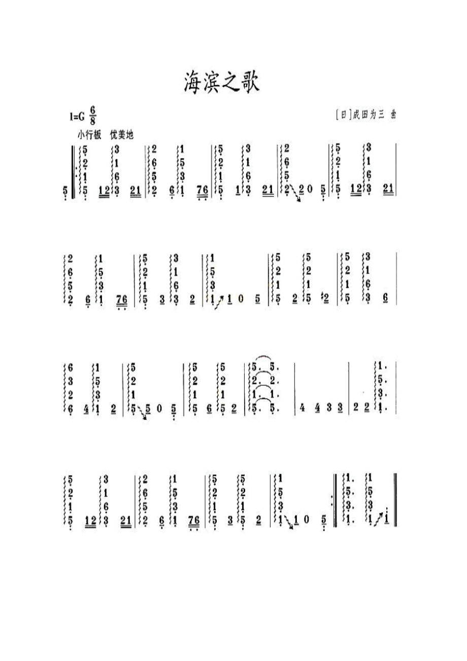 海滨之歌 古筝谱.docx_第1页