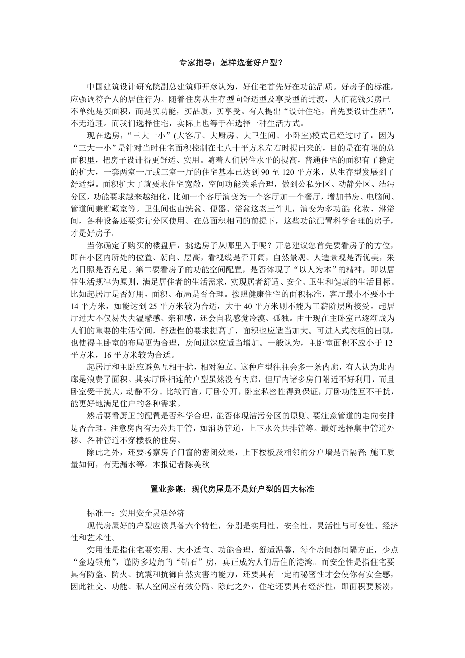 什么是好户型.doc_第1页