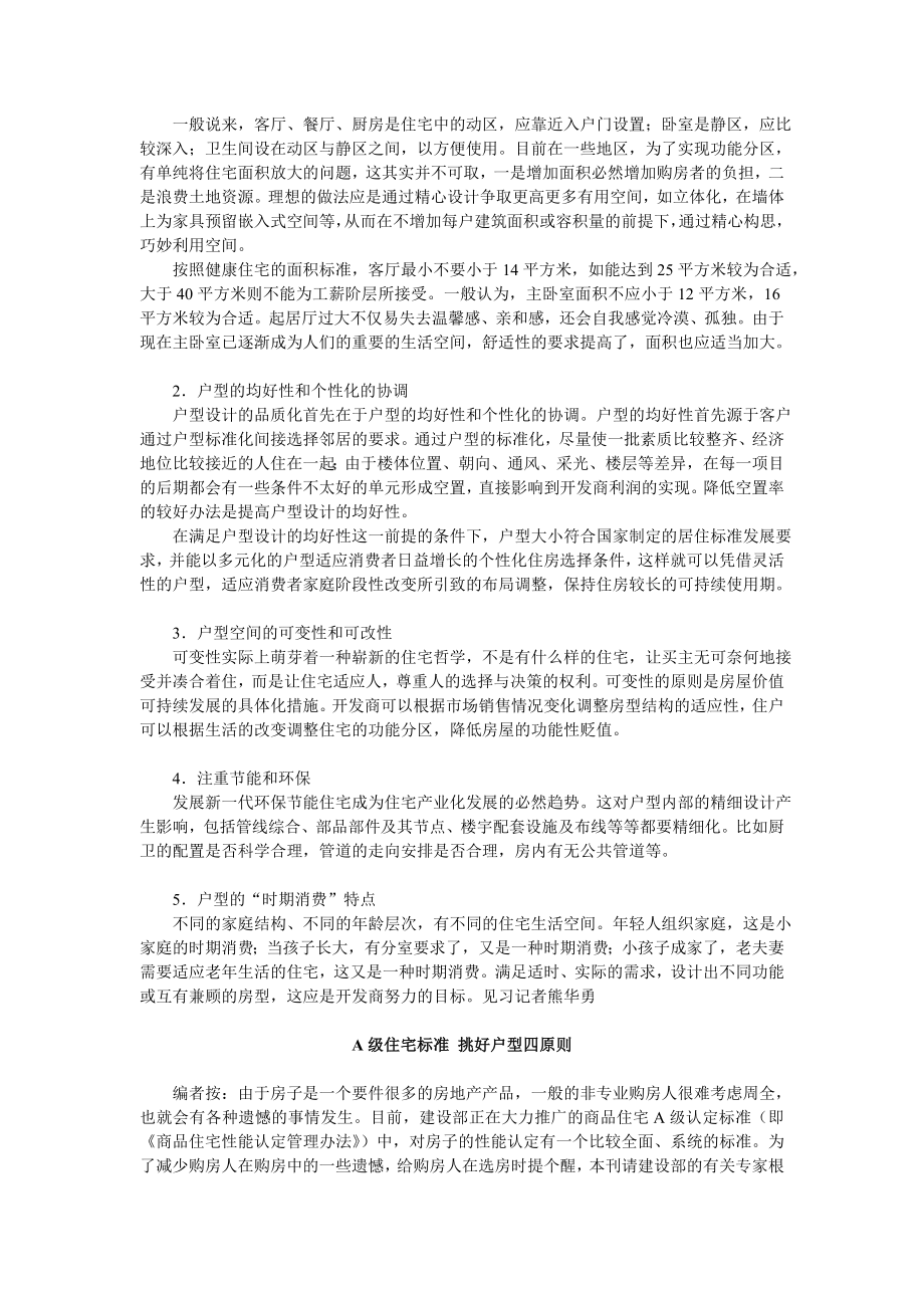 什么是好户型.doc_第3页