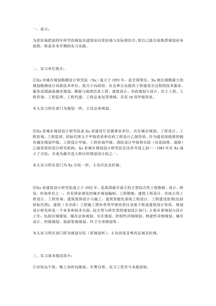 城市规划专业生产实习报告.doc_第1页