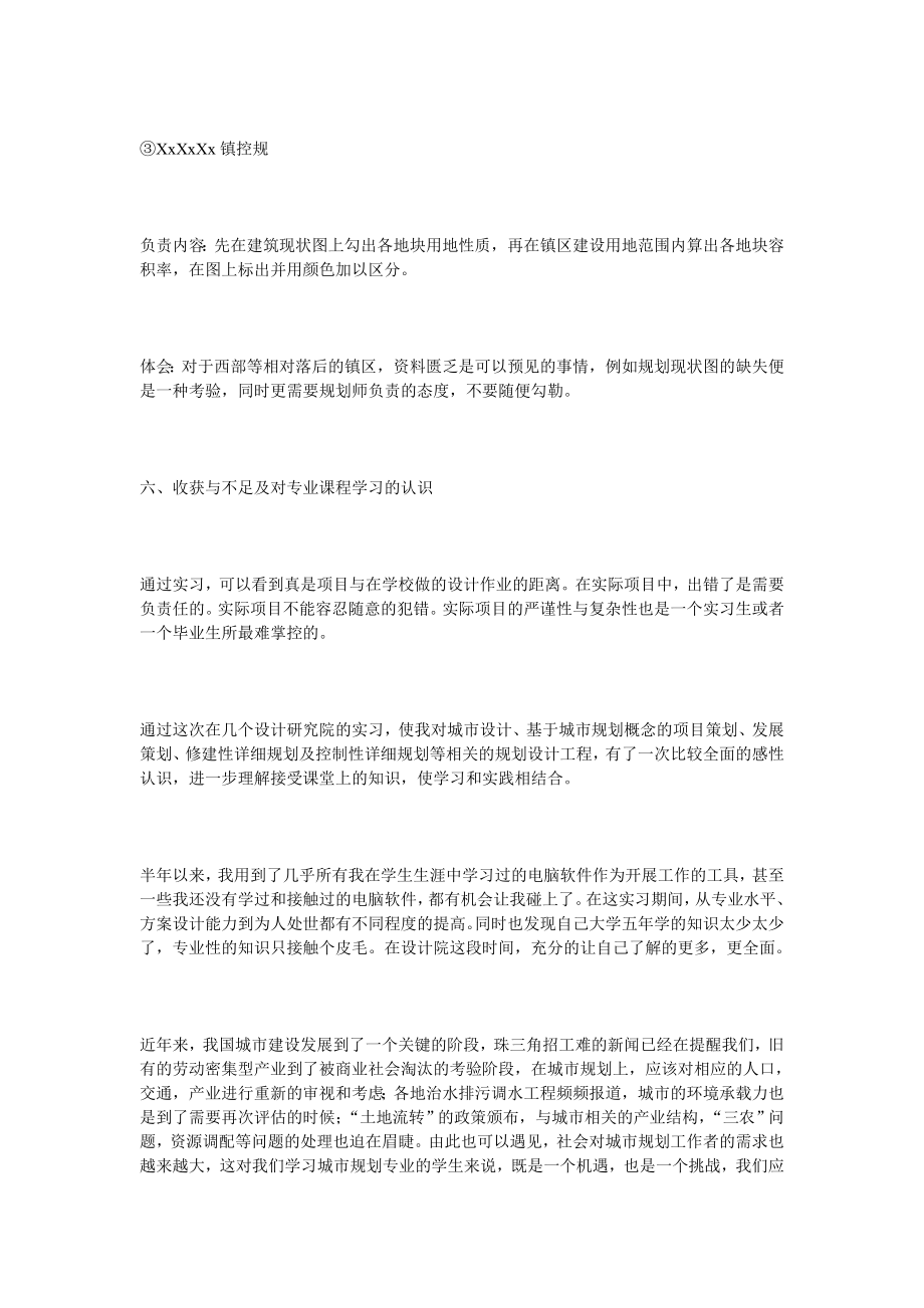 城市规划专业生产实习报告.doc_第3页