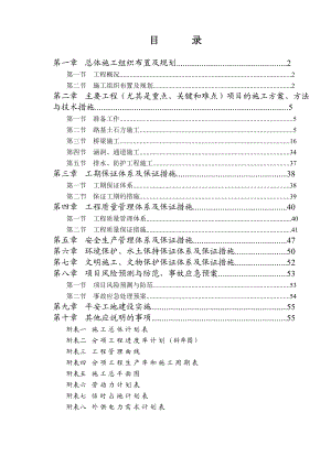 修平高速公路A4合同段标实施性施工组织设计.doc