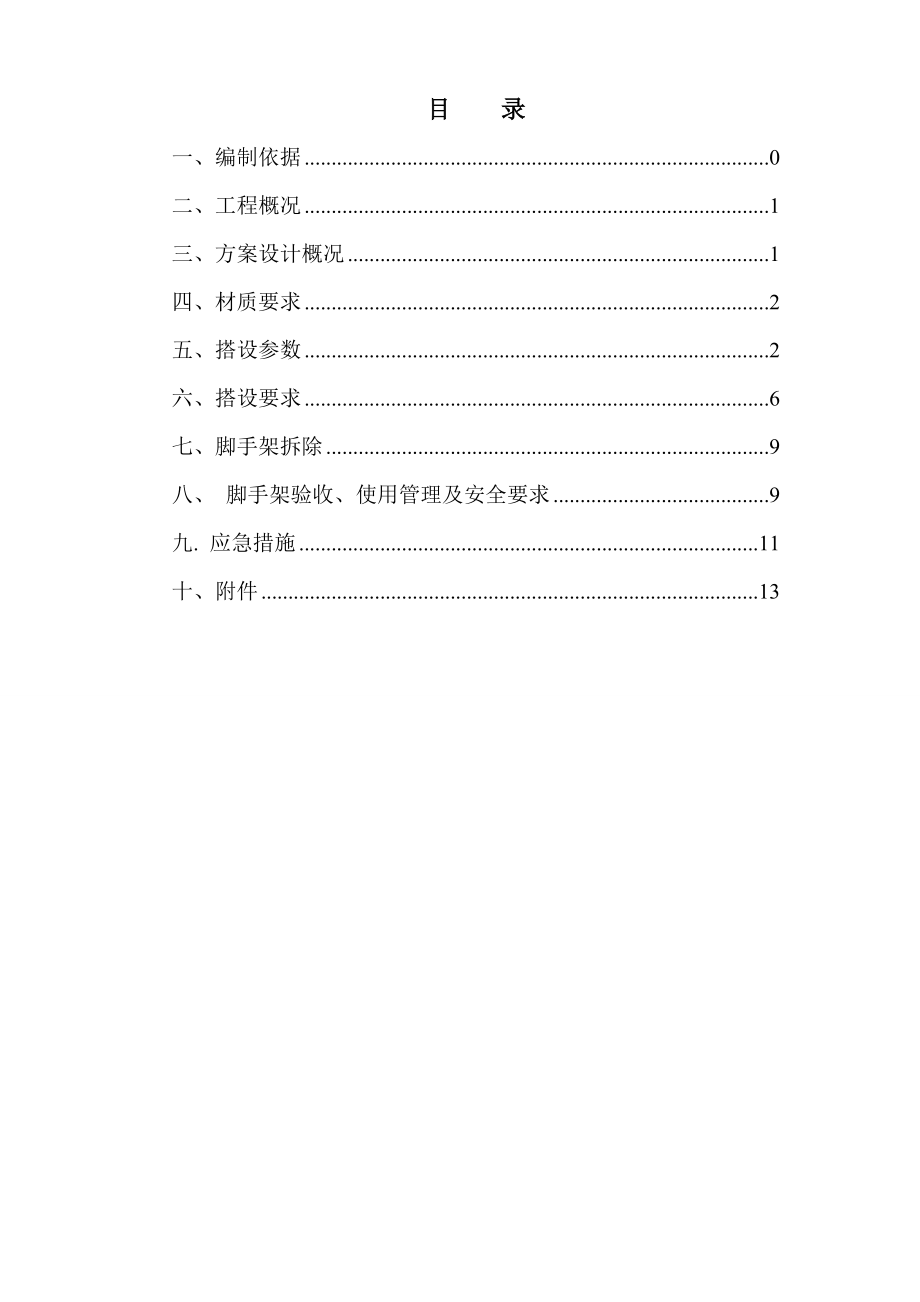 二期悬挑架施工方案.doc_第1页