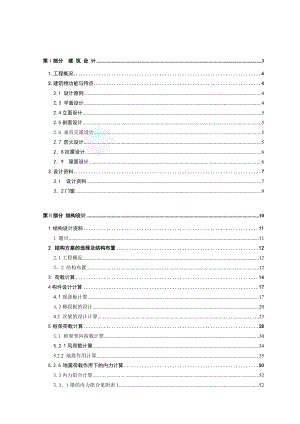 7层框架结构写字楼毕业设计计算书.doc