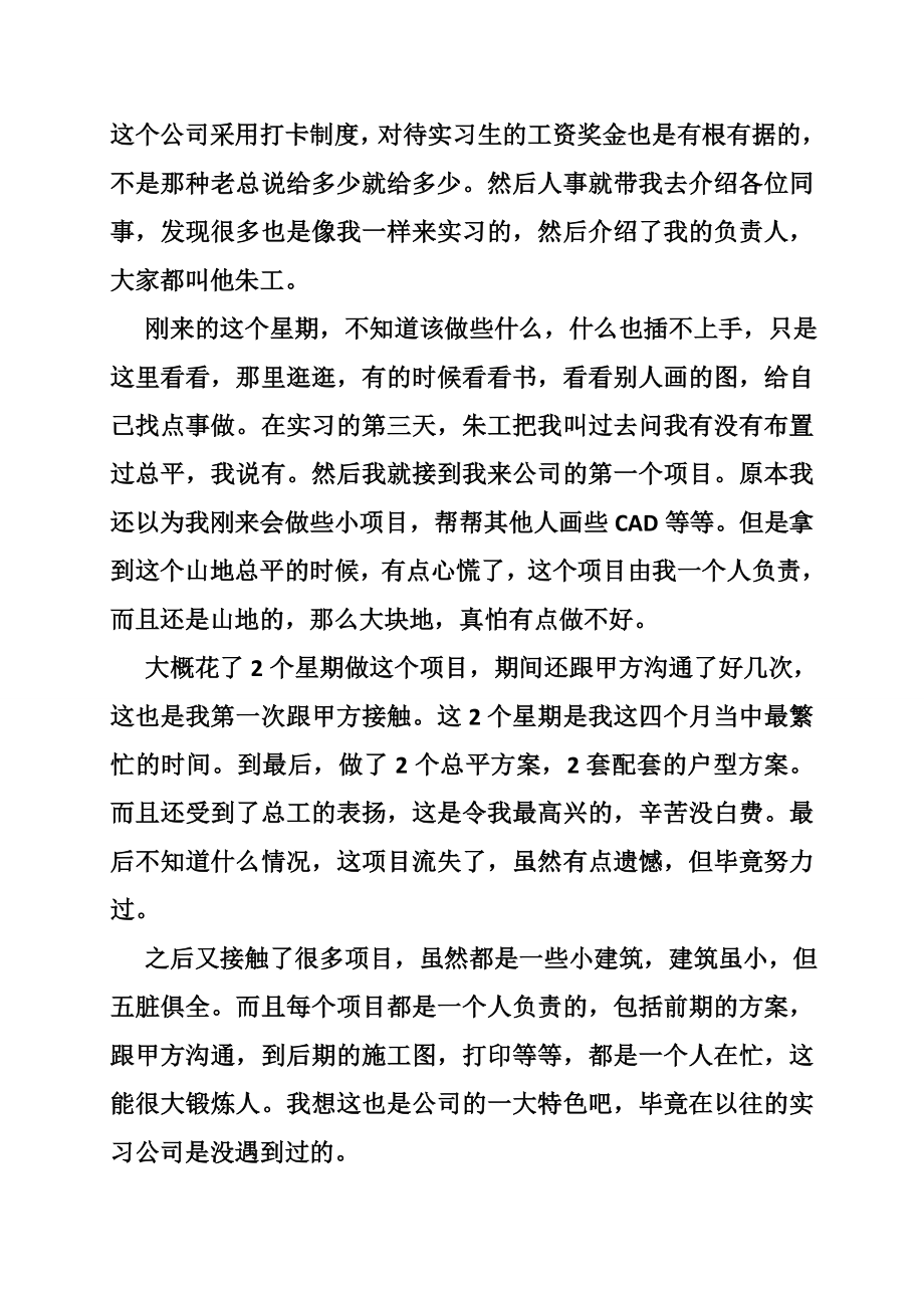 建筑学实习报告.doc_第3页