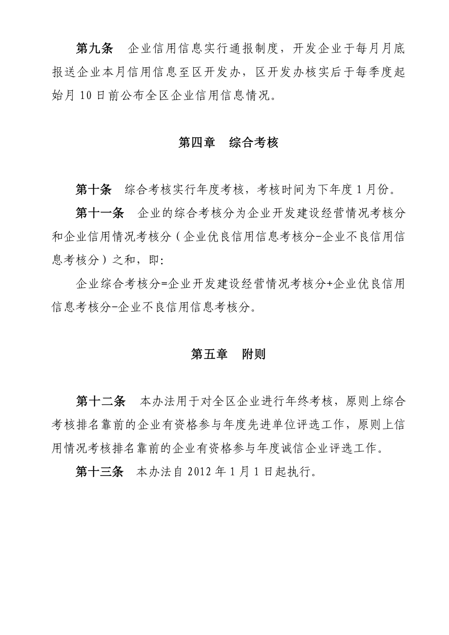 淄川区房地产开发企业综合考核管理办法淄博住宅与房地产信息网.doc_第3页