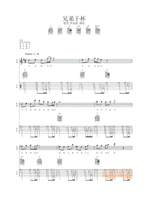 兄弟干杯 吉他谱.docx