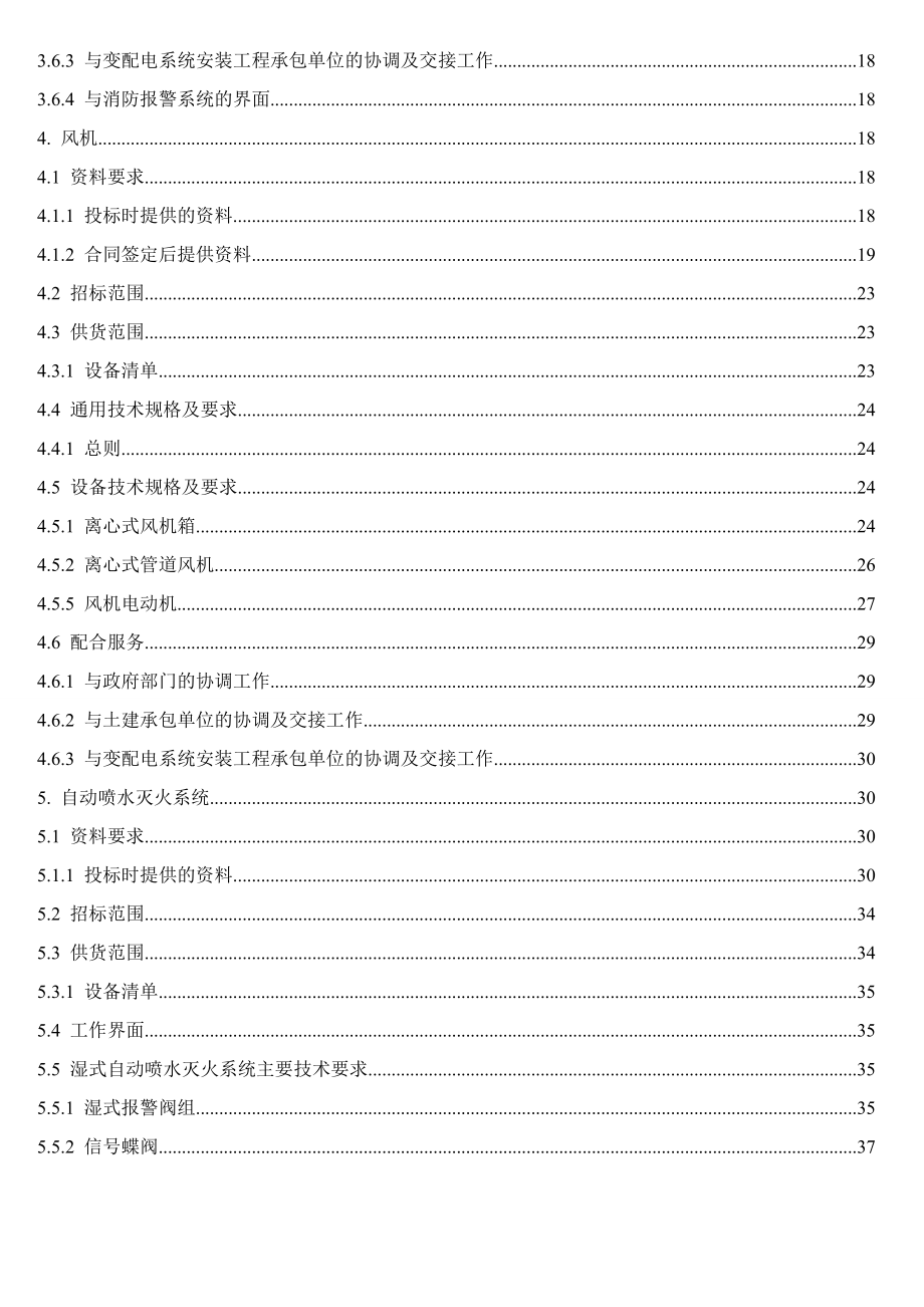 莱蒙都会住宅北地块消防工程技术要求.doc_第2页