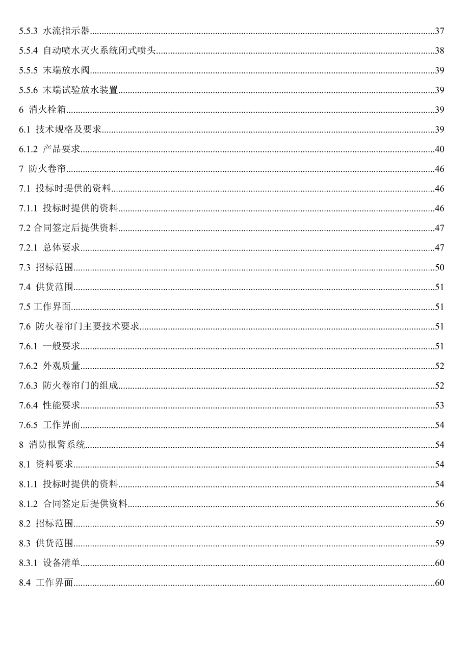 莱蒙都会住宅北地块消防工程技术要求.doc_第3页