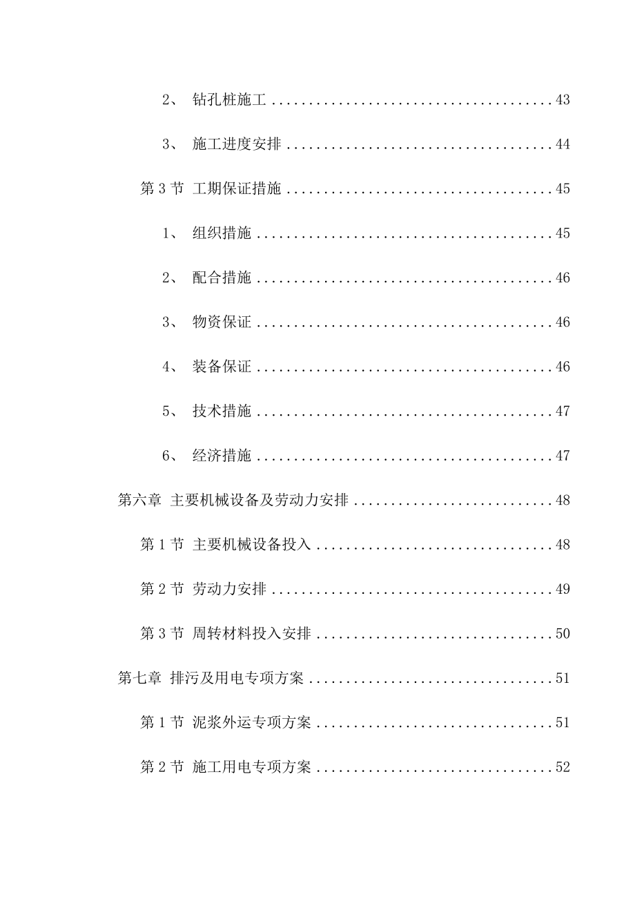 01桩基工程施工组织设计.doc_第3页