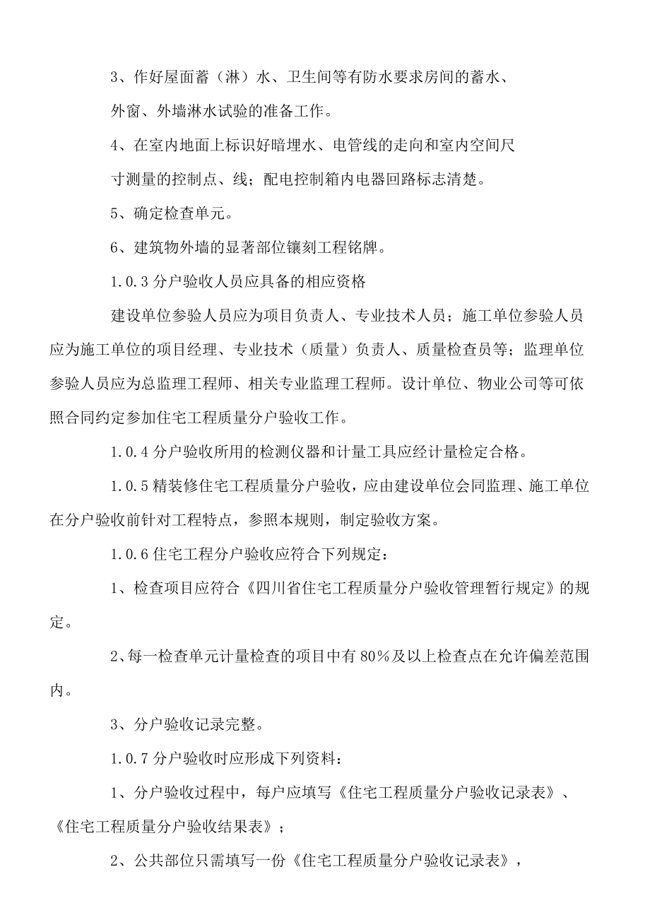 四川省分户验收标准[最新].doc_第2页