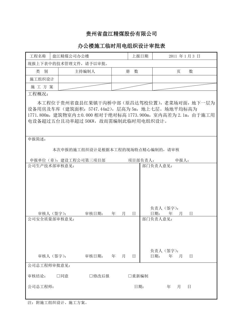 临时用电组织设计.doc_第2页