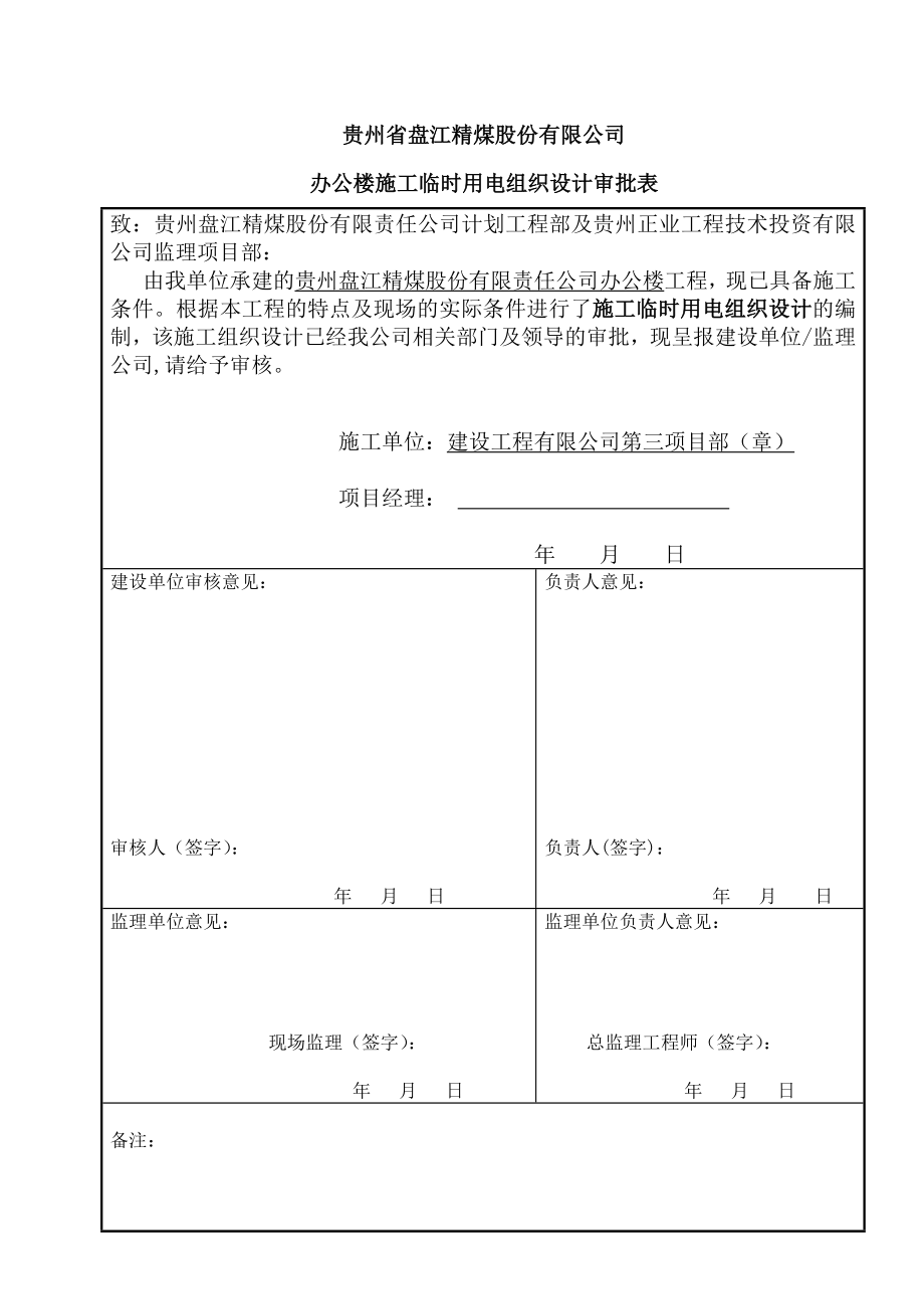 临时用电组织设计.doc_第3页