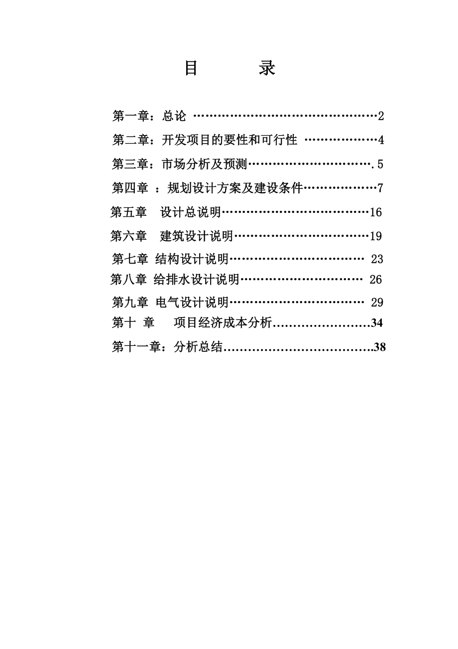 商住小区项目立项申请报告.doc_第2页