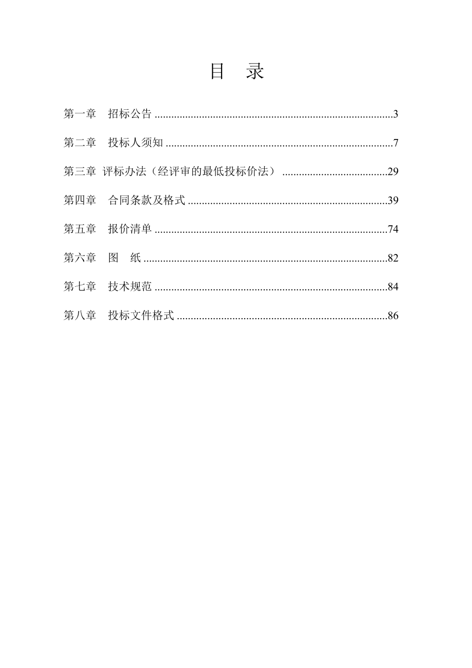 MZRC高速公路(YJ段)工程水泥、钢材招标文件—材料—1.131.doc_第2页