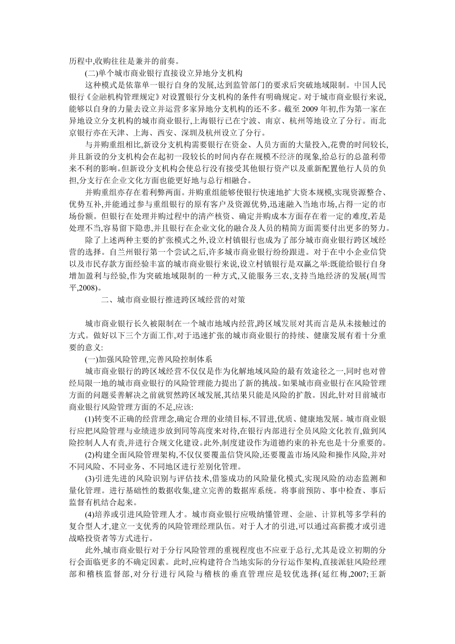 论我国城市商业银行的跨区域经营.doc_第2页