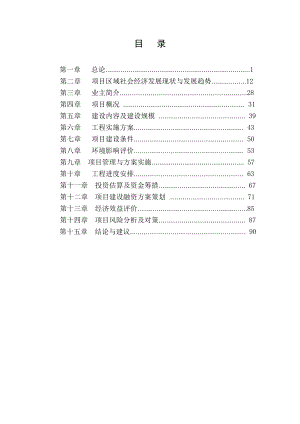 XX经济技术开发区汽配园一期（基础设施）建设工程可研报告.doc