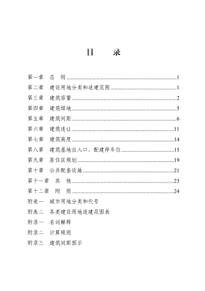 金华市区城市规划管理技术规定.doc