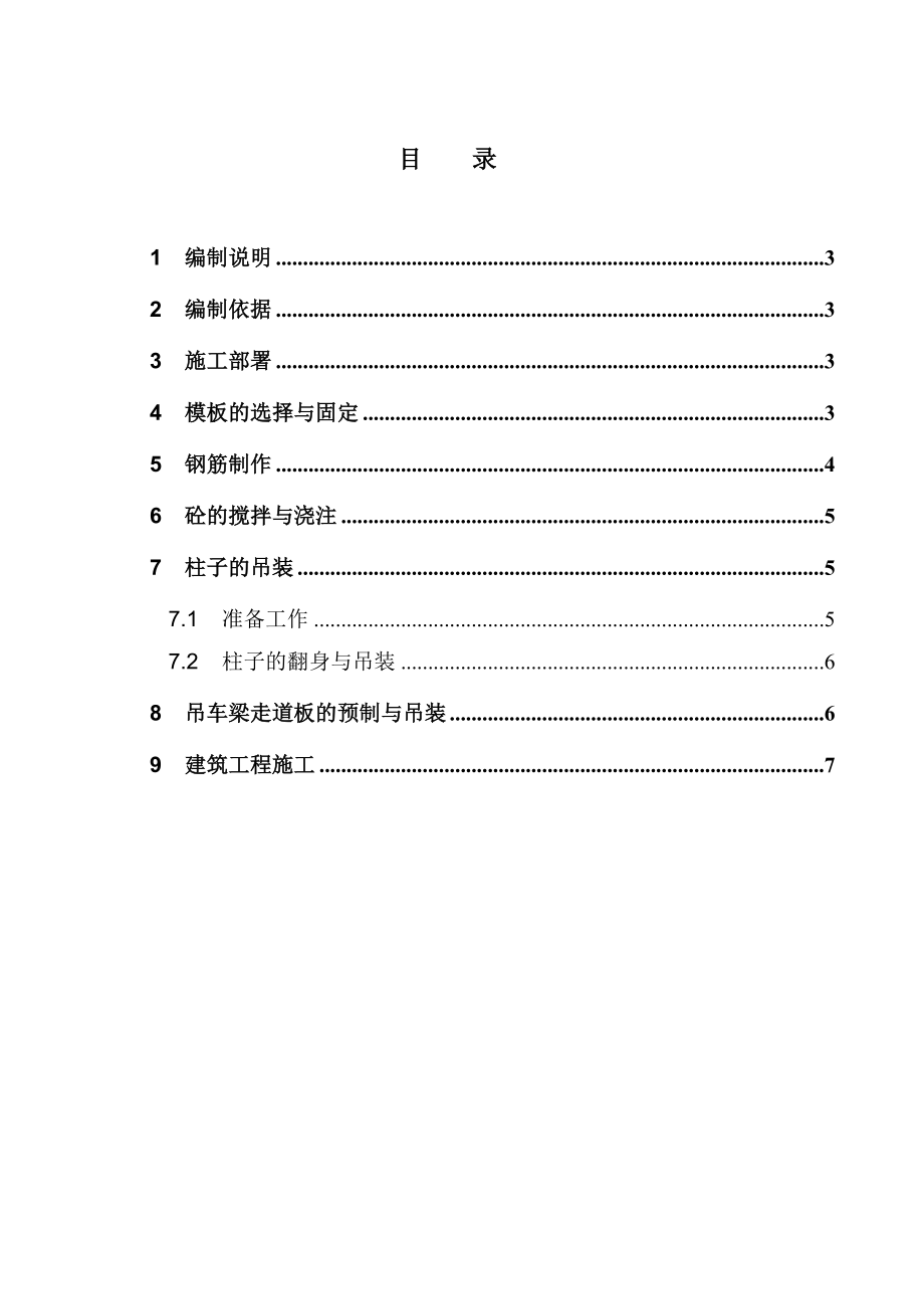 1排架结构工程施工方案.doc_第2页