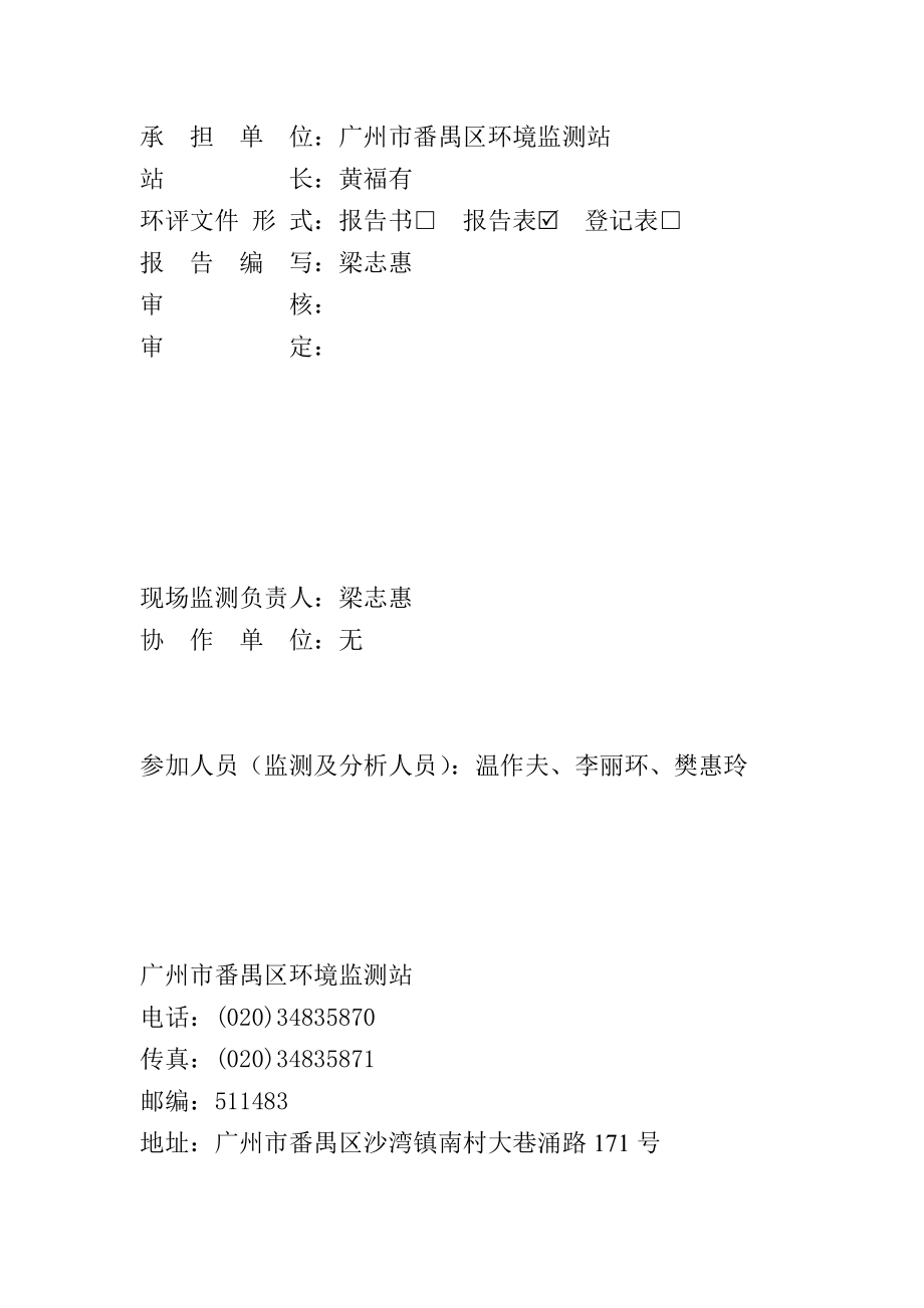 广州市盈坚混凝土有限公司建设项目建设项目竣工环境保护验收.doc_第2页