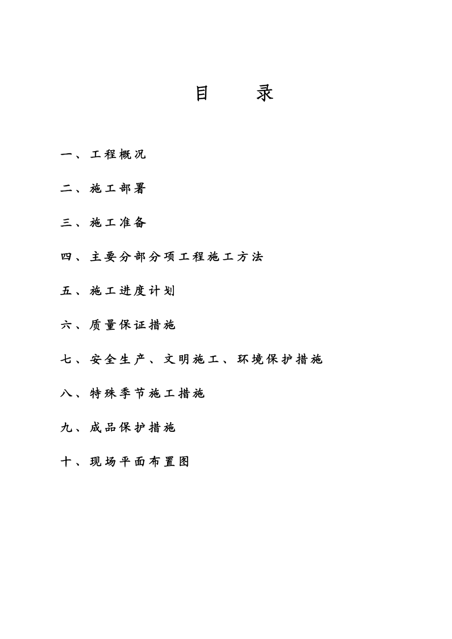 73085部队文化活动中心工程施工组织设计1.doc_第1页