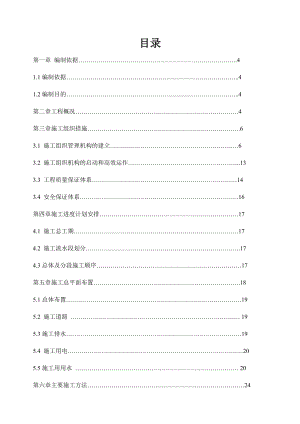 余热发电工程施工组织设计.doc