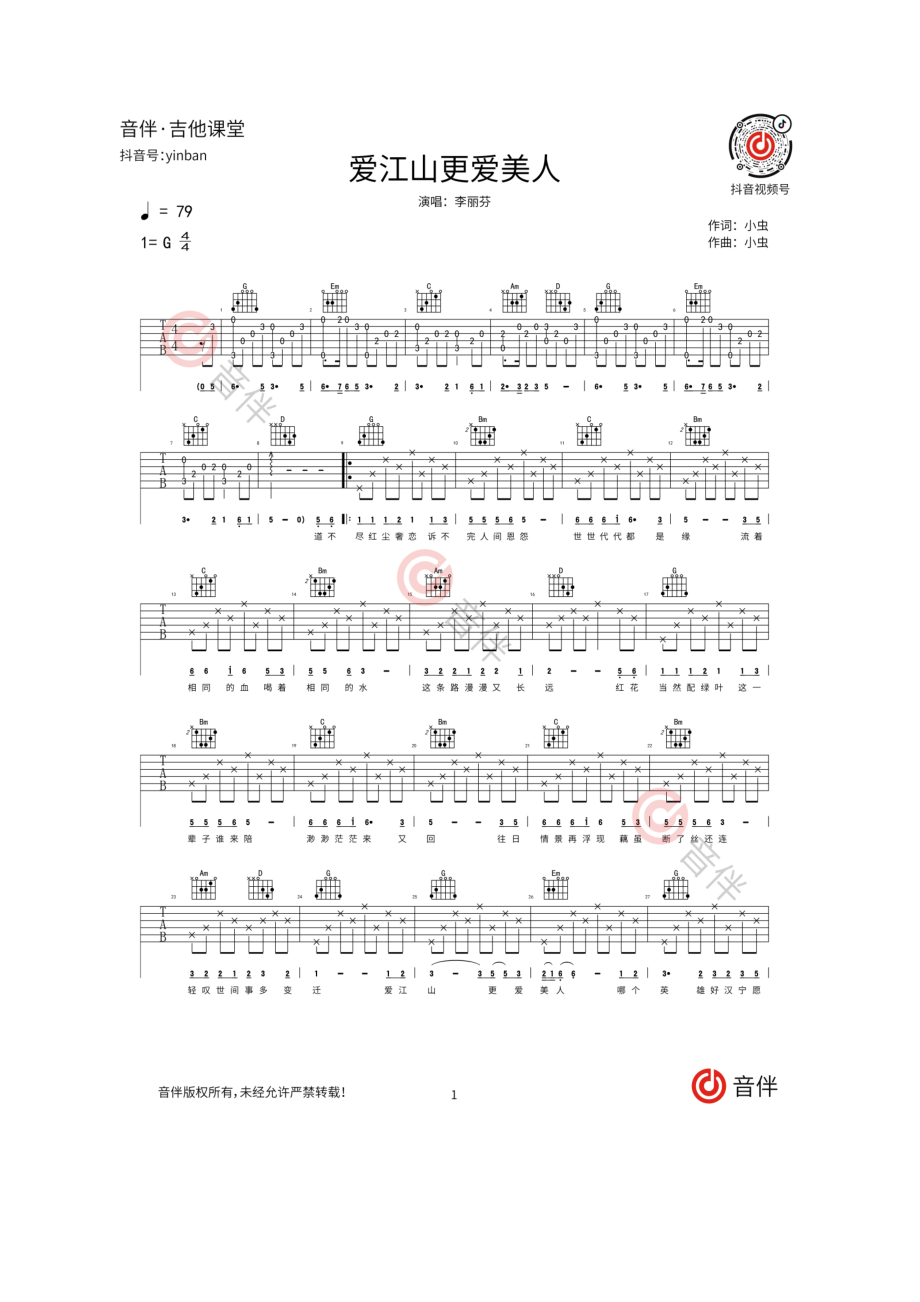 完整曲谱：立即获取 付费曲谱：立即购买 吉他谱_1.docx_第1页