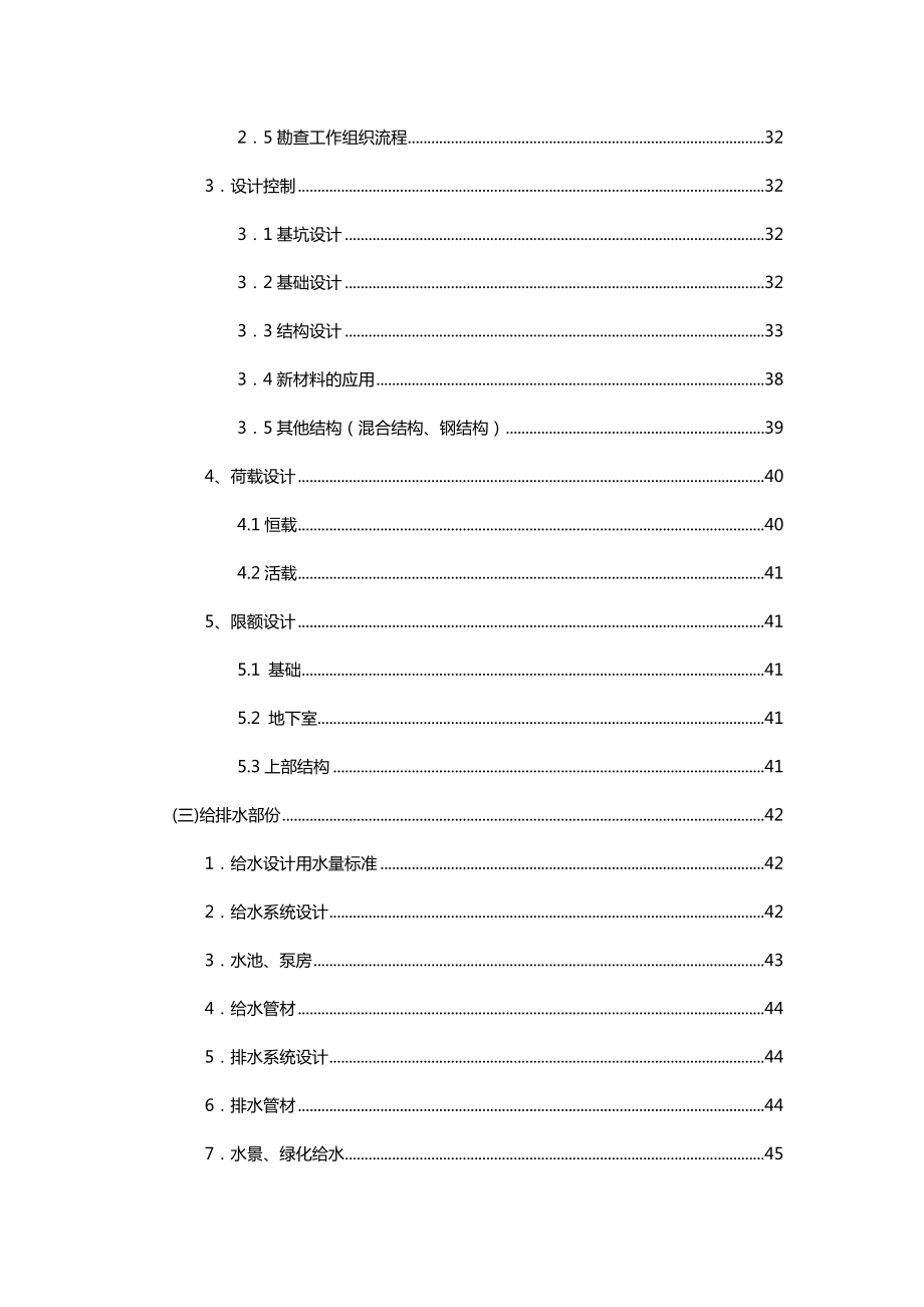 住宅设计指导手册.doc_第2页