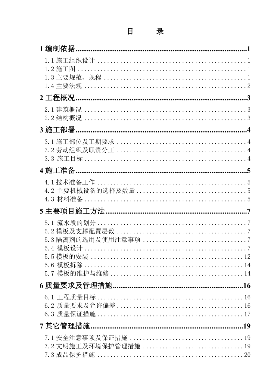 10模板工程施工方案4.4(4.9最终版).doc_第2页