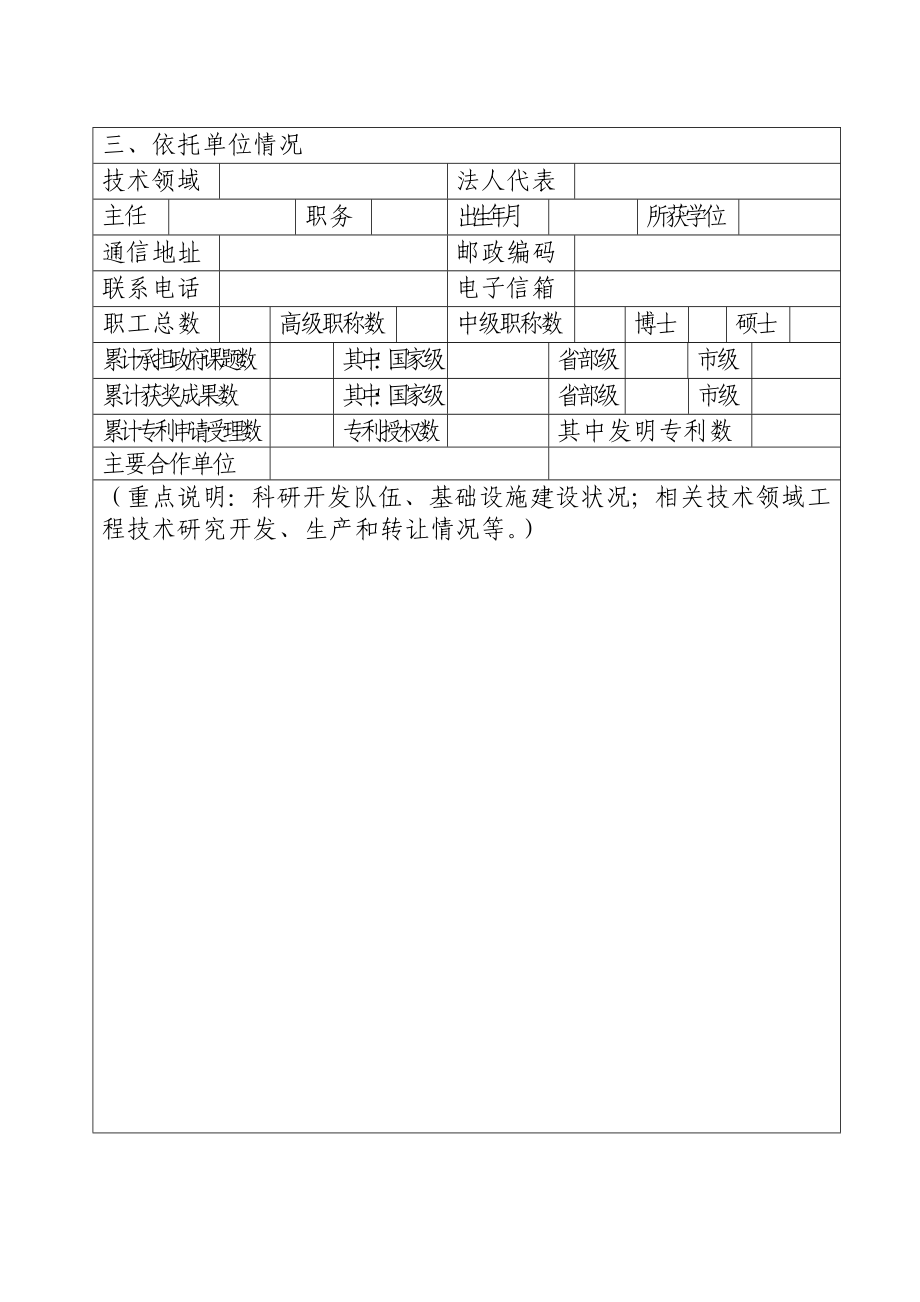 山东省工程技术研究中心申请报告书.doc_第3页