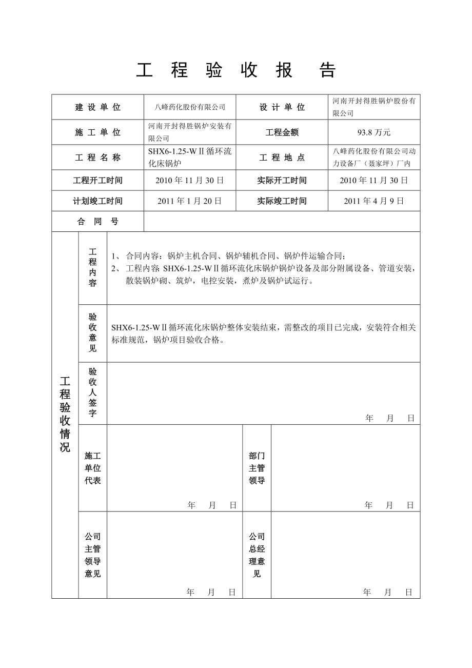 工程验收报告11549.doc_第1页