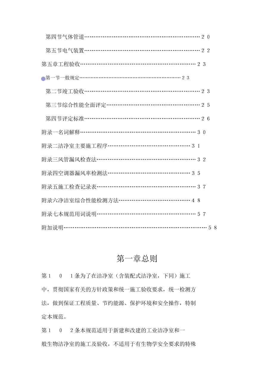 建筑行业洁净室施工及验收规范.doc_第2页