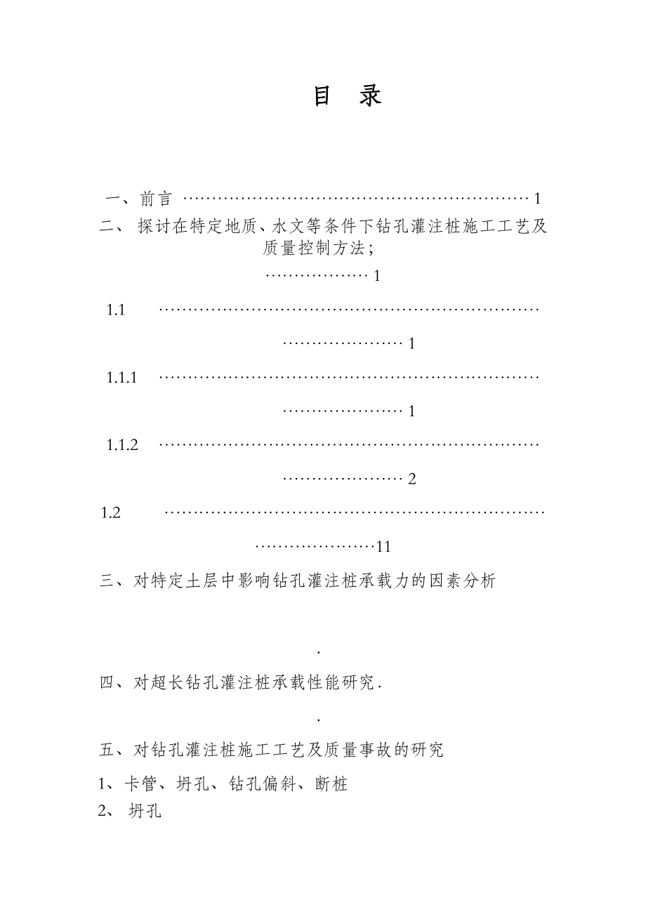 建筑工程技术大专论文.doc_第3页