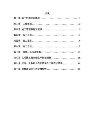 住宅楼水电施工方案.doc