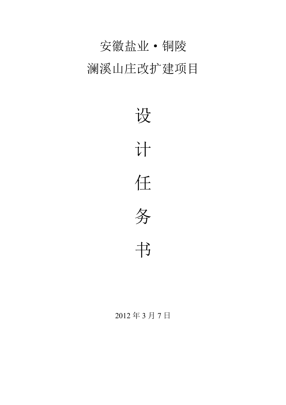 xxx方案设计任务书.doc_第1页