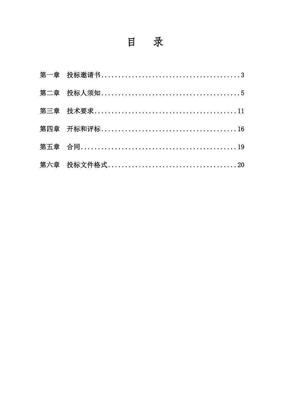 银基商贸城大屏幕改造工程招标文件.doc_第2页