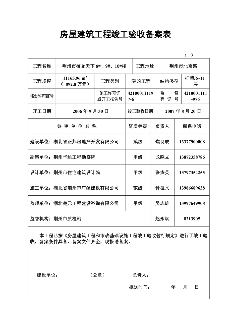 建筑工程备案表.doc_第2页