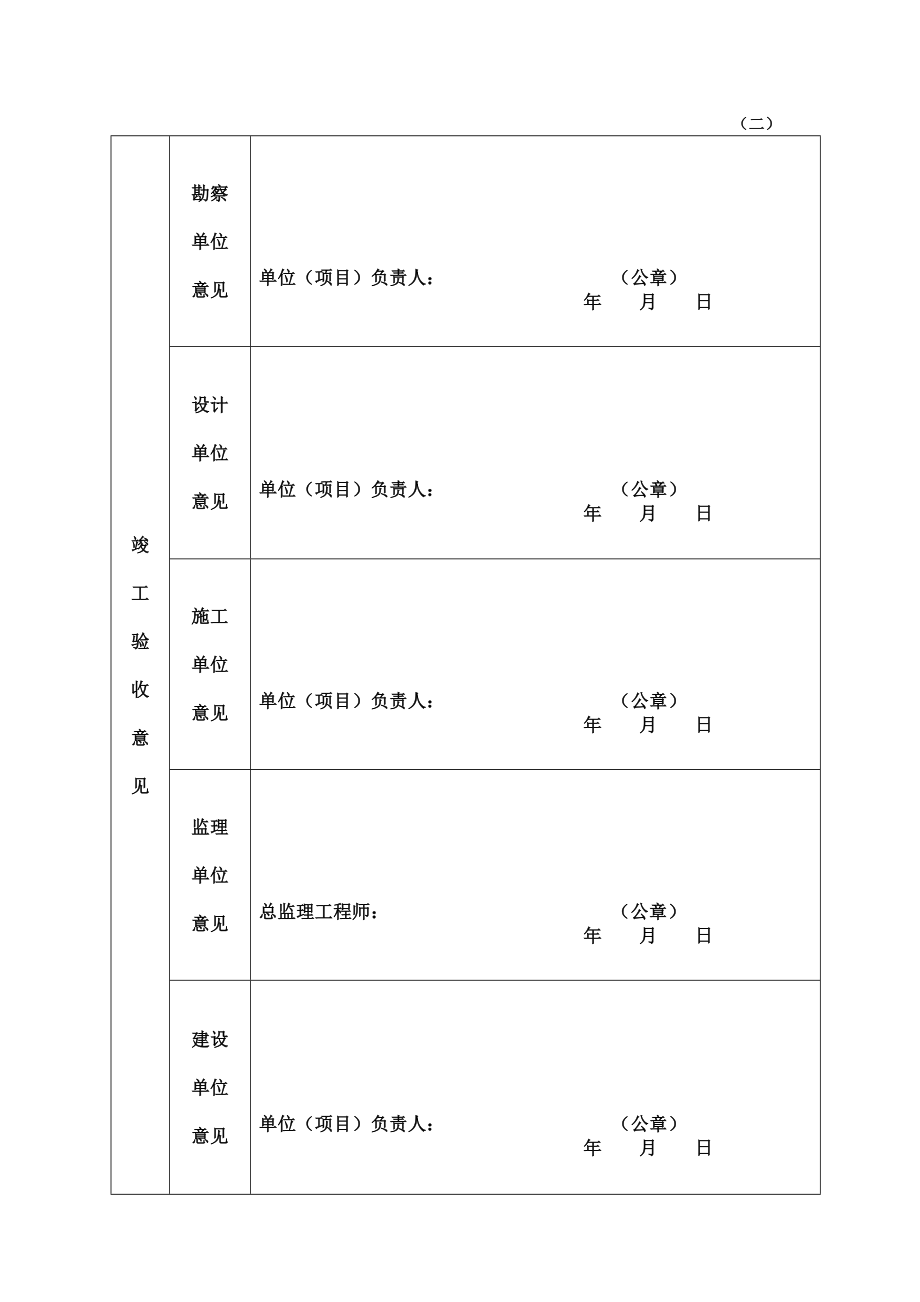 建筑工程备案表.doc_第3页