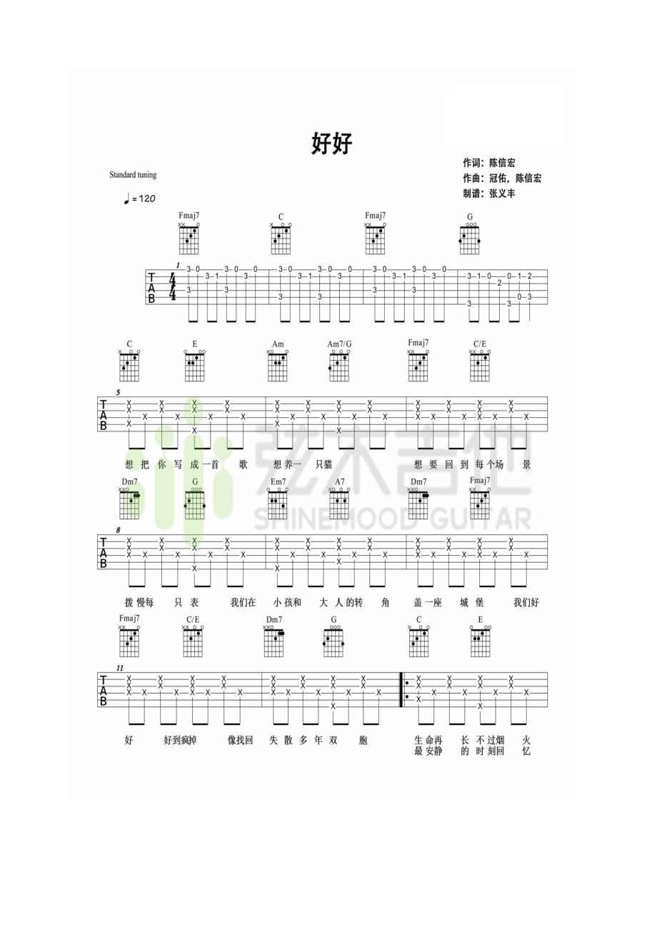 好好吉他谱 吉他谱.docx_第1页