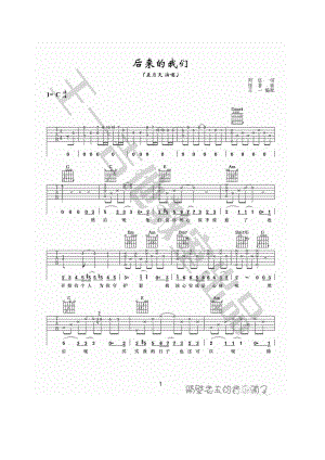 后来的我们吉他谱六线谱 五月天 C调高清弹唱谱完整弹唱谱学习的朋友请参考吉他弹唱示范 吉他谱.docx